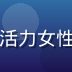 国产综艺节目编辑陈雨薇头像，活力女性面孔，背景为录制现场彩色灯光