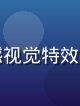 国产院线大片高清版封面，震撼视觉特效展示国产科幻大片的宏大世界观