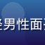 用户「动漫宅阿杰」头像，年轻男性面孔，背景为动漫海报装饰的房间