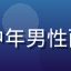 用户「老李爱看剧」头像，中年男性面孔，背景为客厅沙发与电视